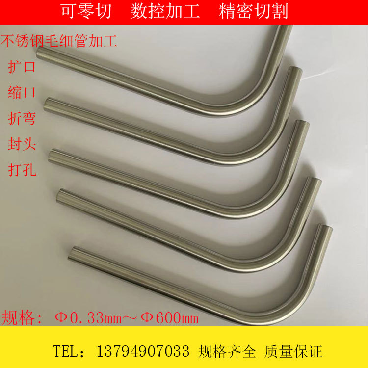 304不锈钢毛细管打孔 折弯  黄铜管折弯 倒角加工  空心管折弯