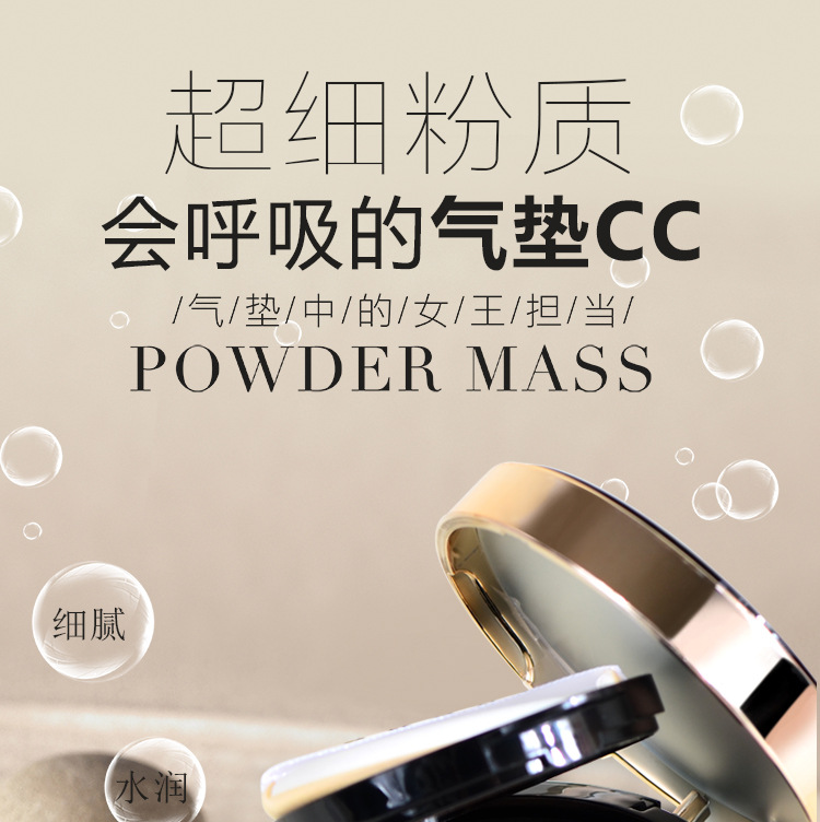 元气裸妆气垫CC霜_01