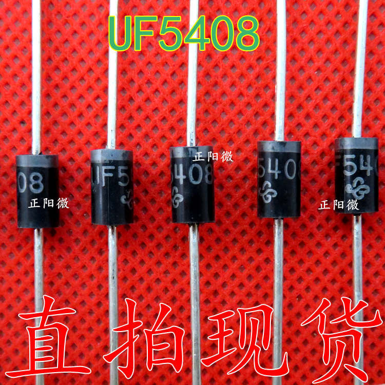 超快恢复二极管 UF5408 3A/1000V 整流二极管 直插DO-27全新正品
