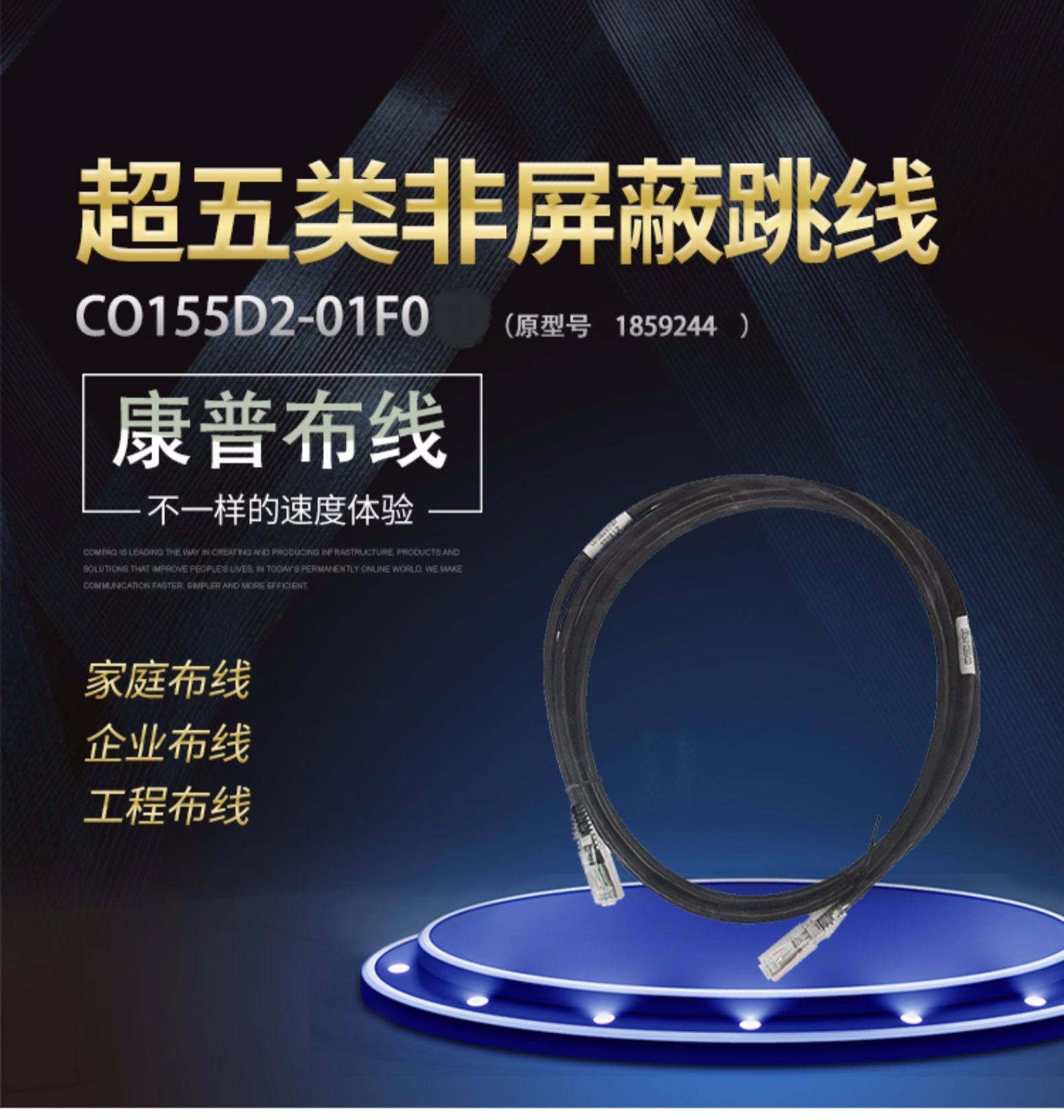 康普AMP安普超五类非屏蔽跳线5米 CO155D2-01F017 黑色电脑网线-阿里巴巴