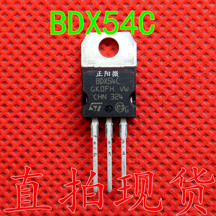 BDX54C 功率管直插TO-220 8A100V 达林顿晶体管 全新