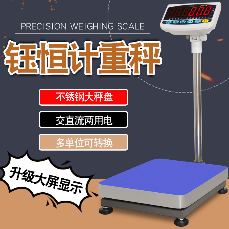 台湾钰恒JWI-710 JADEVER大显示屏幕称重电子秤 30~300