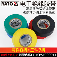 易尔拓(YATO)防水电工绝缘胶带PVC无铅强粘力胶布