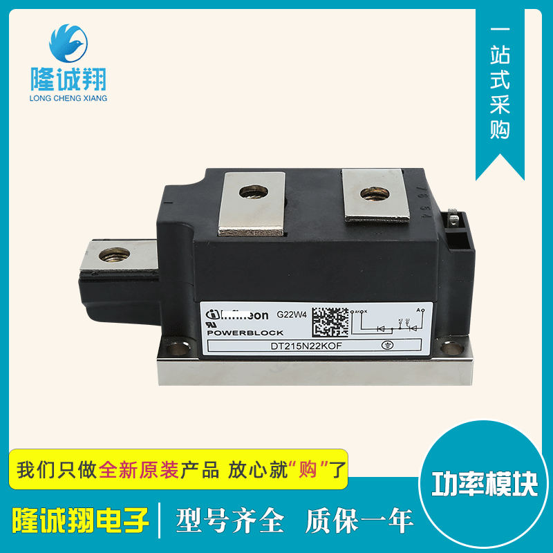 批发功率可控硅模块DT215N22KOF现货供应型号批发质量保证