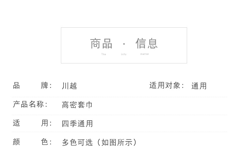 珊瑚絨套巾