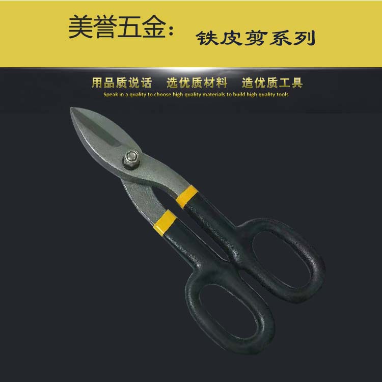 源头工厂家供应德式美式手动铁皮剪批发