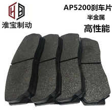 淮宝适用于AP5200改装卡钳高性能半金属刹车片刹车皮