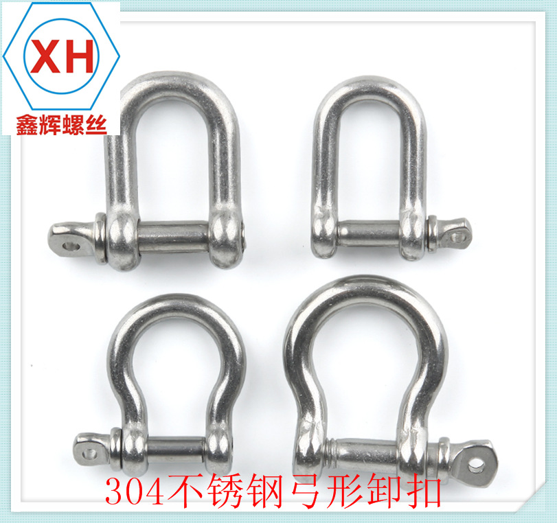 304不锈钢D型弓形卸扣u型环起重吊环吊装工具卸扣连接口吊耳