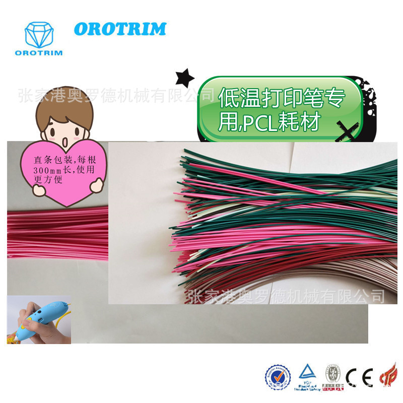工厂源头PCL3D打印笔低温耗材批发，3d打印笔耗材批发pcl耗材批发