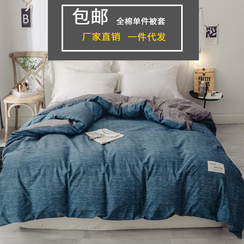 北欧简约风加厚磨毛水洗棉全棉日式单被套床上用品2m双人单人被罩