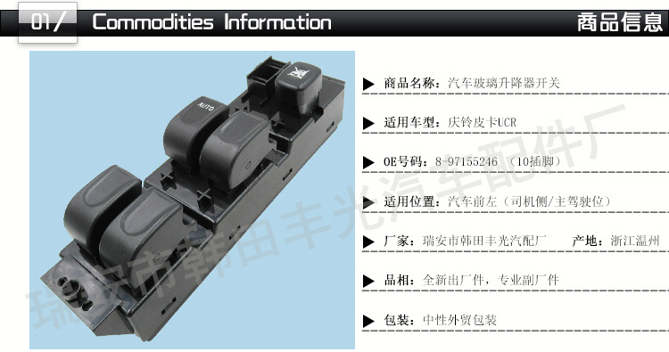 庆铃皮卡UCR玻璃升降器开关_01