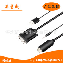 VGA转HDMI转换器线1.8米带Audio模拟转数字高清1080P带USB供电线