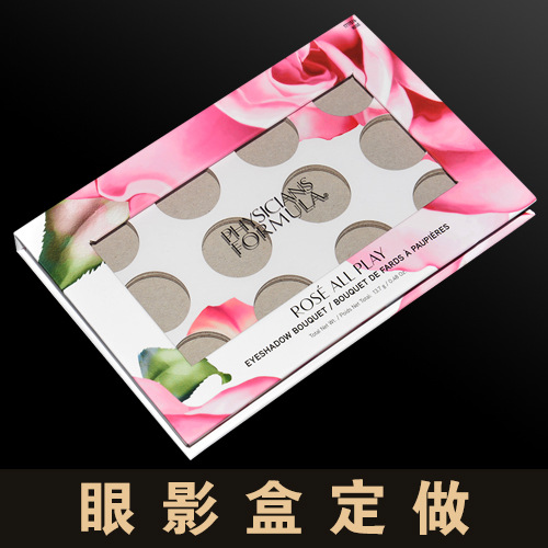 订 做高档化妆品眼影盒包装眼线腮红唇彩眼影美甲翻盖手工包装盒