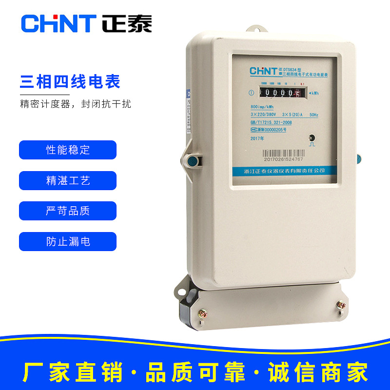 正泰三相四线电表100A电度表火表380V DTS634互感型电子式电能表