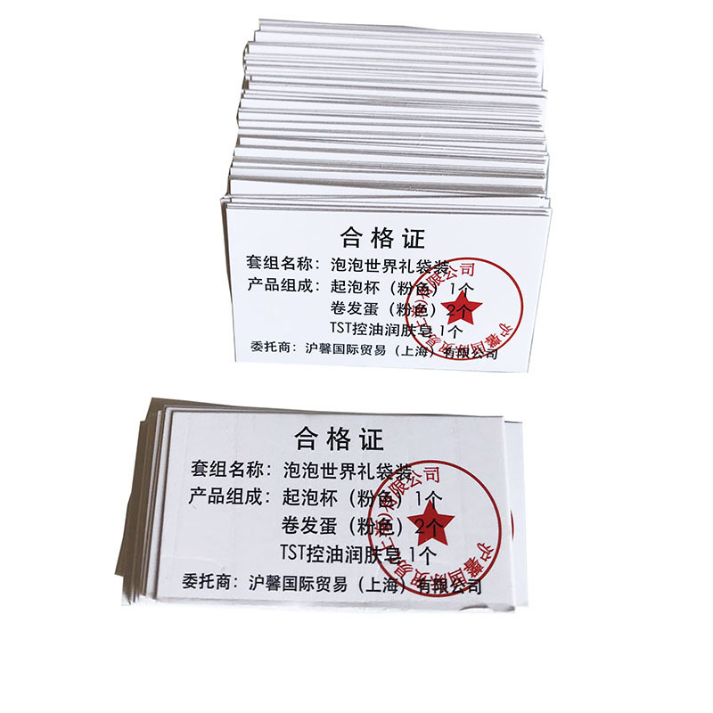 义乌厂家专业定制 常规玩具产品检验合格证纸卡 可印公司印章