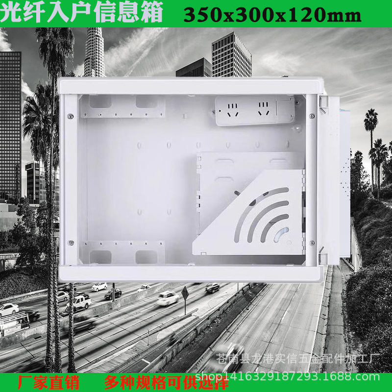 光纤入户350x300x120信息箱 多媒体信息箱弱电箱 光纤箱配电箱