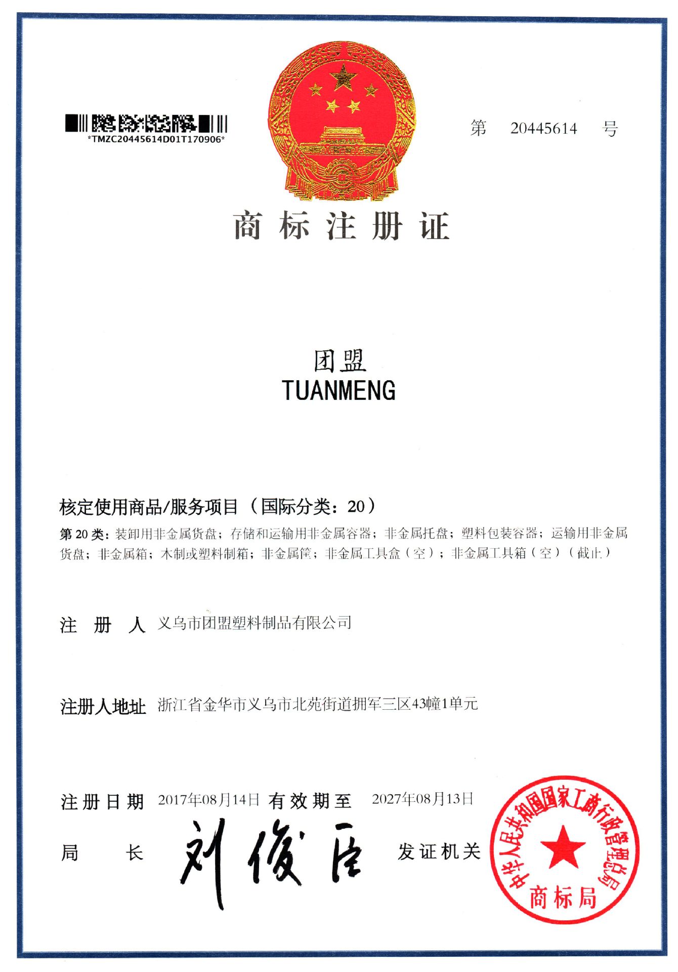托盘 箱子 筐子品牌