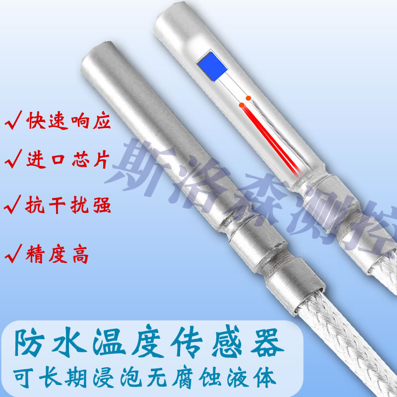 防水PT100 传感器DS18B20 热电阻 PT100铂电阻 PT1000温度传感器