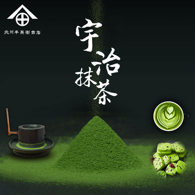 宇治北川半兵卫抹茶粉 烘焙抹茶 奶茶冰淇淋代餐粉绿茶粉水滴100g
