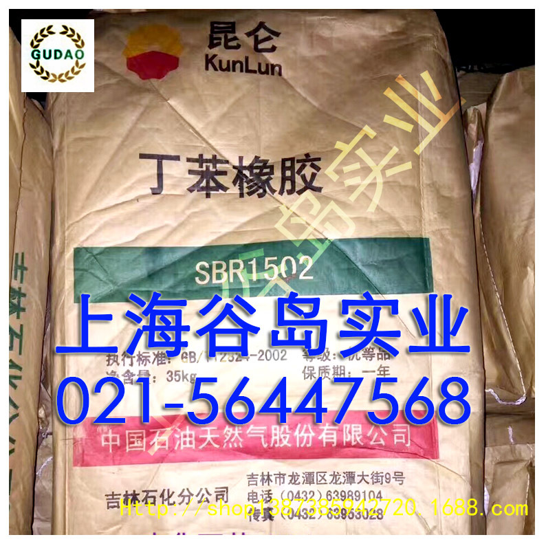 丁苯胶1500丁苯橡胶1500E