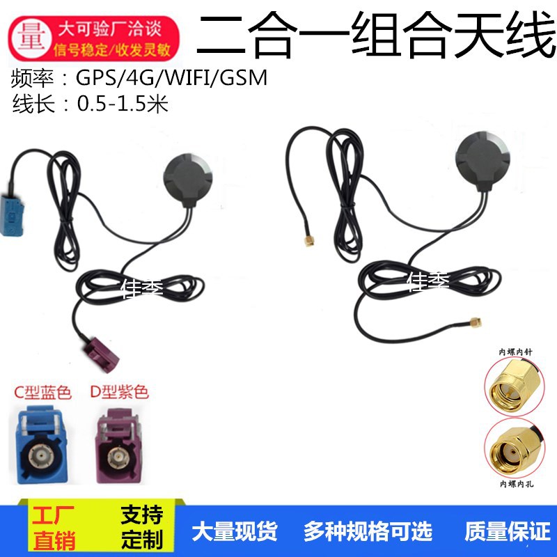 GPS北斗天线4G车载二合一组合天线导航定位GPRS GSM 2G 3G SMA