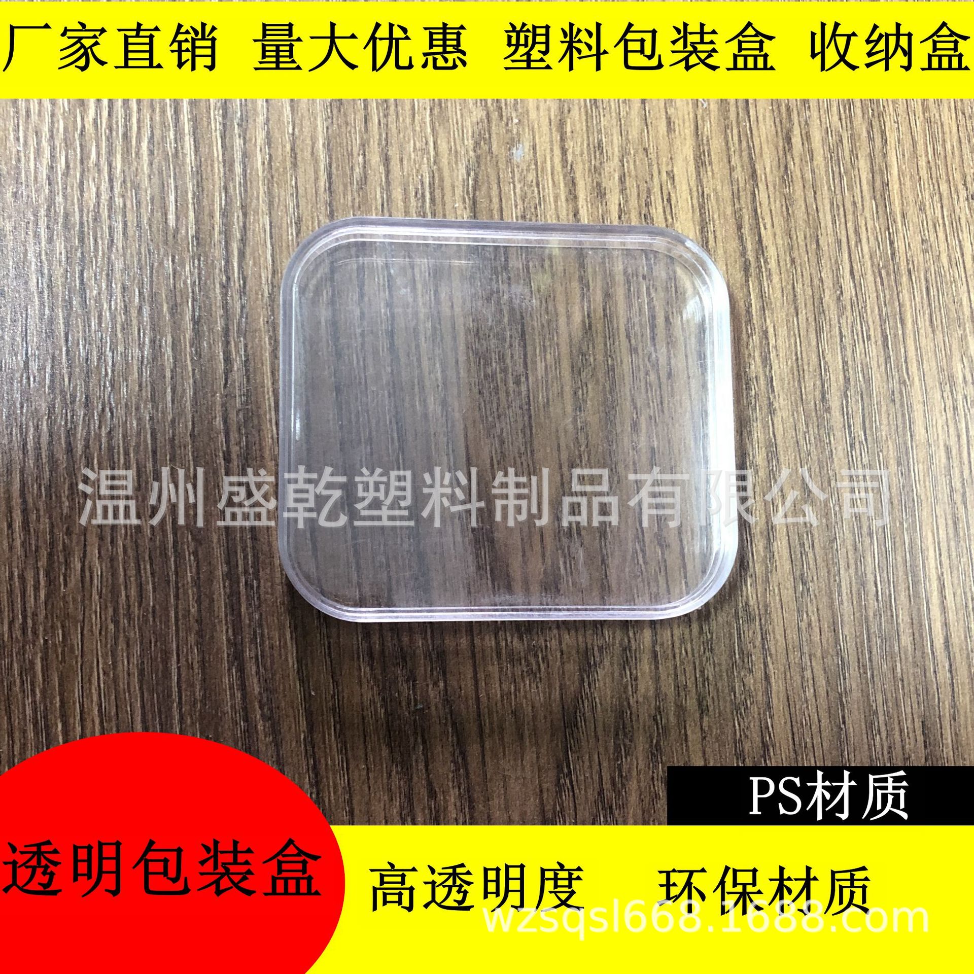 供应高透明度PS透明塑料收纳盒包装盒首饰盒加厚塑料盒