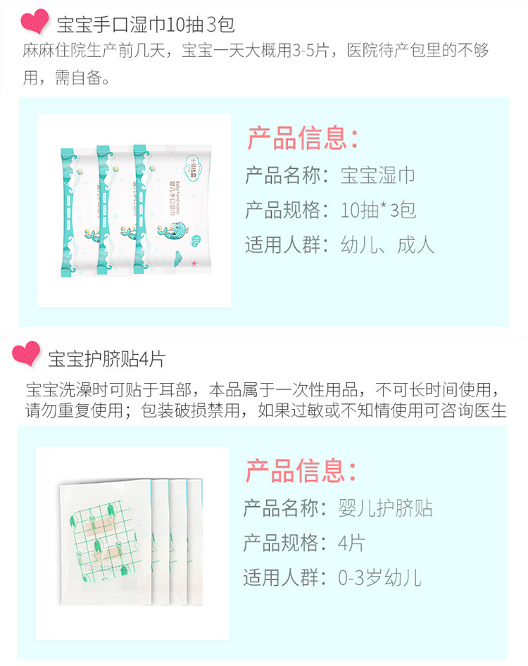 待产包21件750_15