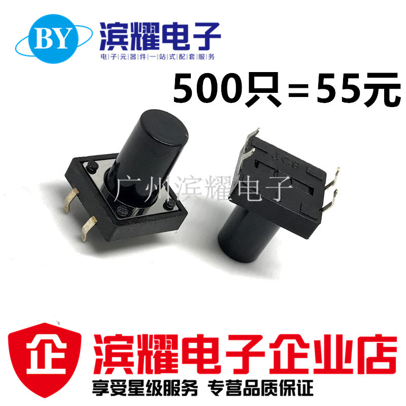 轻触开关 12*12*13MM 微动开关 12X12X13MM按键开关 4脚铜脚 直拍