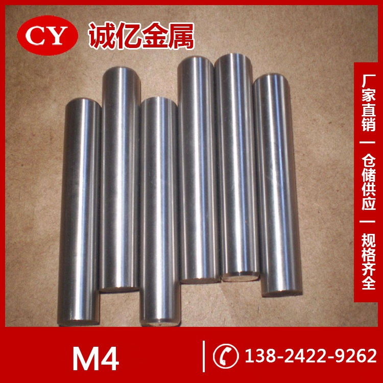 供应M4高速钢 M4高速钢板 规格齐全 冲子料