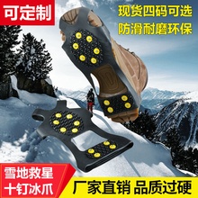 冰爪10钉户外简易登山防滑鞋套10爪冰面雪地攀登鞋爪10齿硅胶冰爪