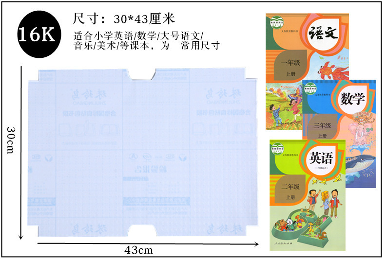 复制_创意文具自粘包书膜 包书皮小学生书皮 透.jpg
