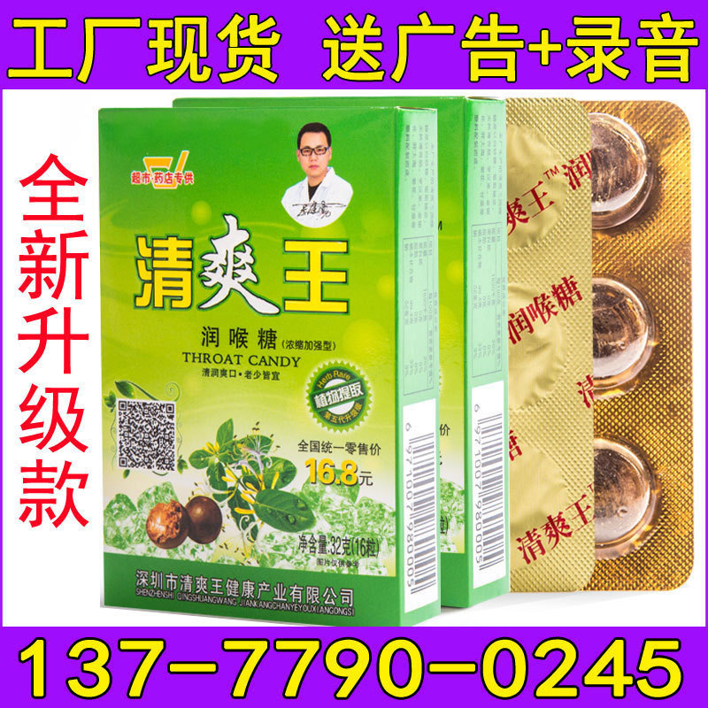 廠家直銷清爽王潤喉糖金銀花羅漢果清爽王粒爽糖清爽王含片