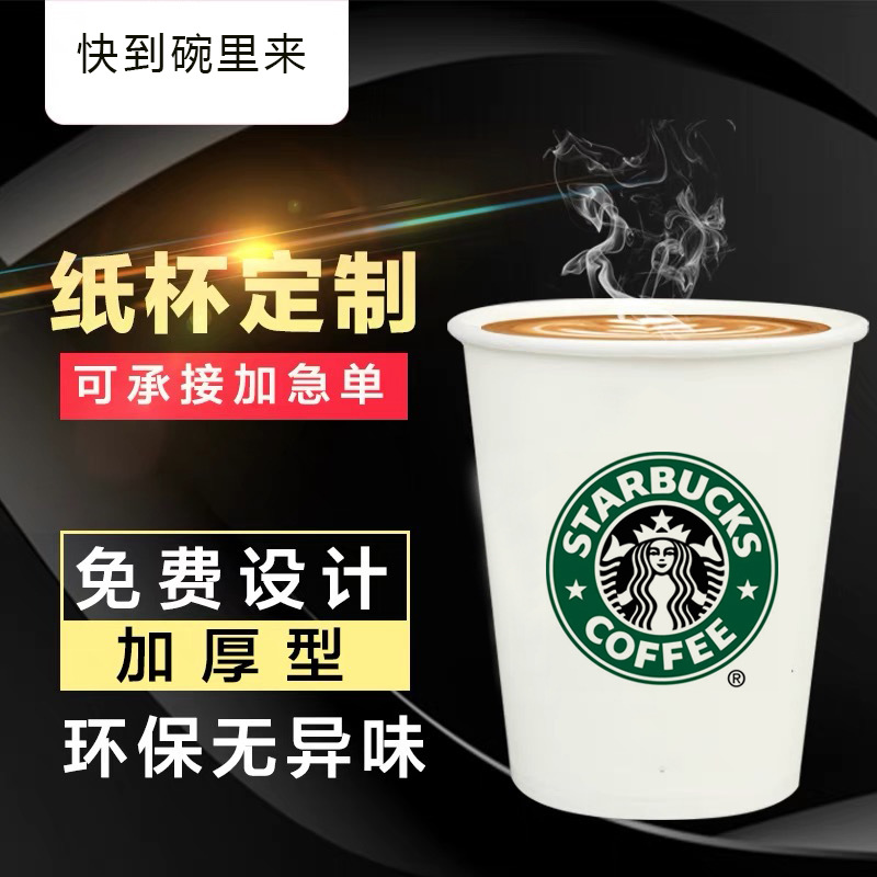 disposable paper cup Customized Tea cup household marry customized thickening wholesale advertisement Water cup logo