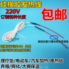 硅橡膠加熱線 養殖孵化保溫暖棚育雛 多肉加熱保溫箱電熱線 220V