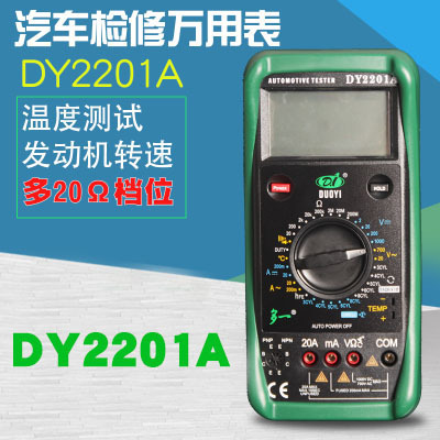 多一DY2201a高精度数字万用表专业检修表汽车表汽修电汽保电工