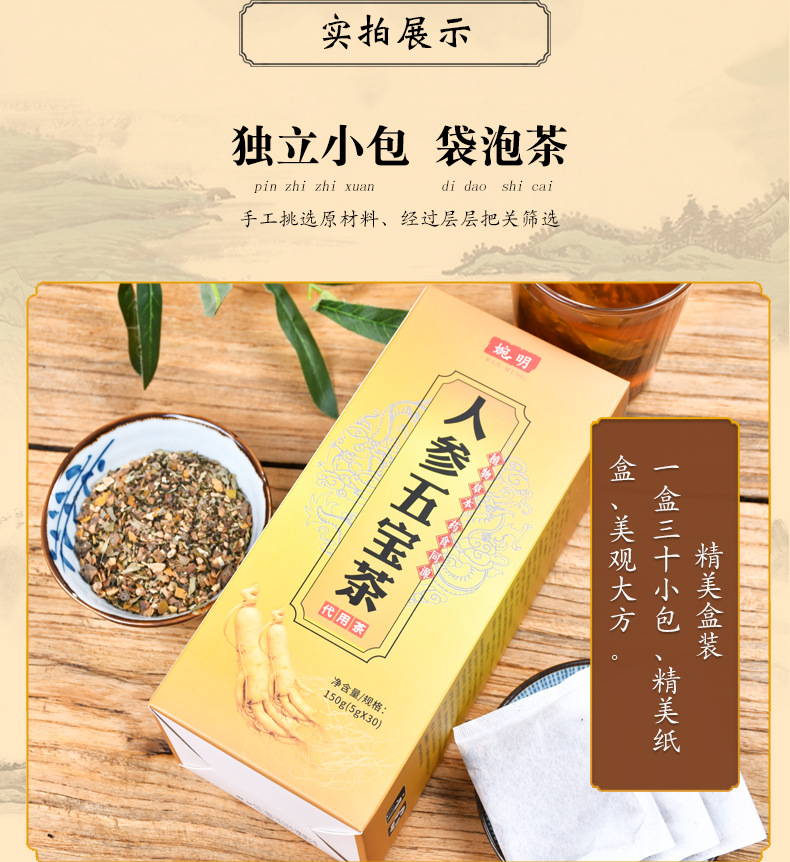 人参五宝茶-拷贝_07.jpg