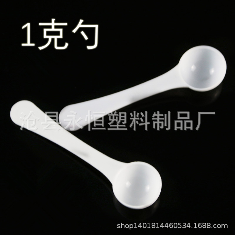 现货 1克塑料量勺 1ml定量勺 塑料勺子 1g粉剂勺 三七勺厂家