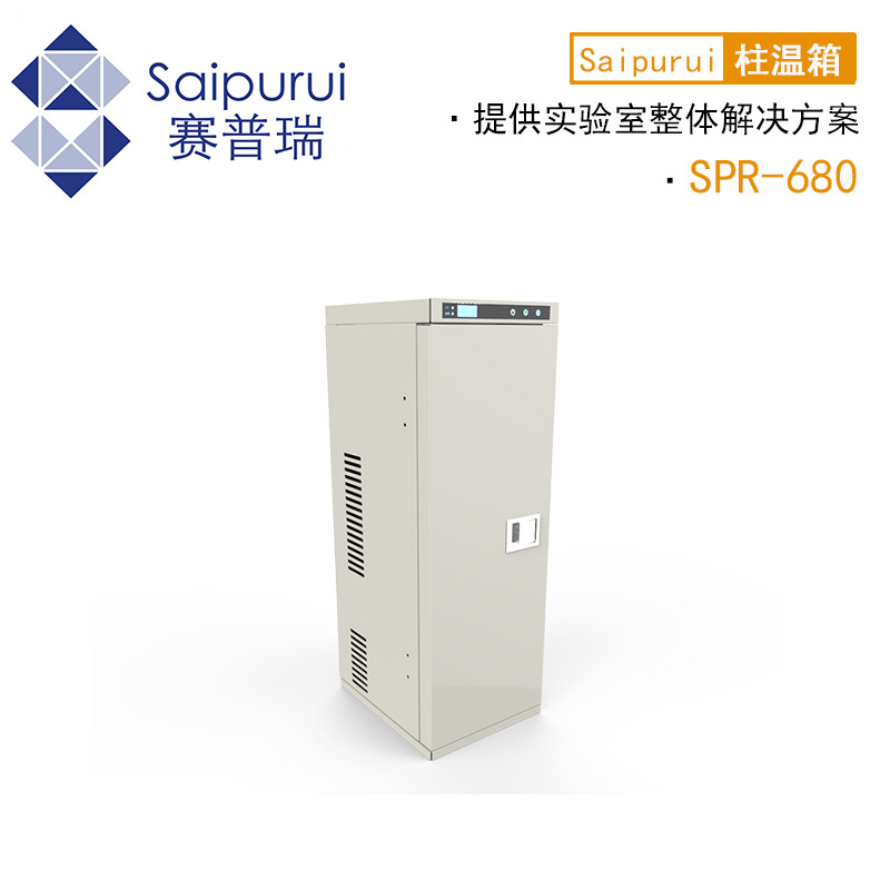 天津赛普瑞SPR-680 制热/制冷两用柱温箱 液相色谱柱恒温箱|ru