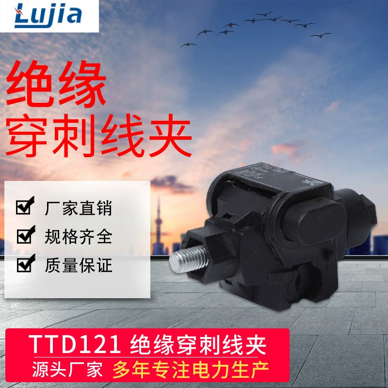 FJ6/TTD121 изолированный зажим для проколывания проводов (1 кВ) основная линия 25-95 поддержка 2,5-25, дорожный плюс оригинальный зажим для проводов