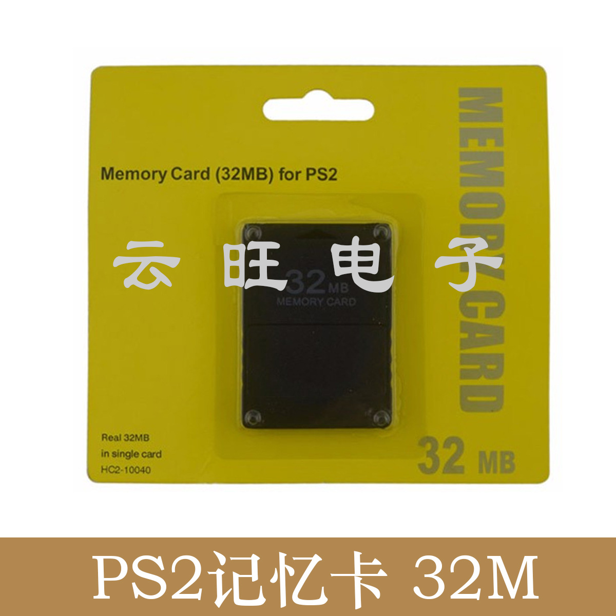 现货供应PS2记忆卡PS2黑金刚记忆卡PS2 32M记忆卡PS2组装记忆卡