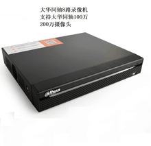 廠家批發大華DH-HCVR5108監控錄像機同軸8路16路同軸攝像頭1080P