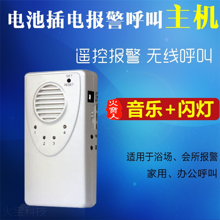 音乐型报警主机ZJ-53老板领导无线办公呼叫器接收提醒器服务门铃