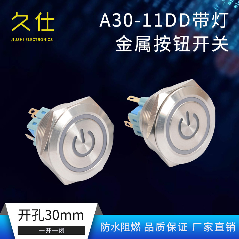 热销A30-11DD防水带LED电源标志指示灯按压金属按钮开关六脚30MM