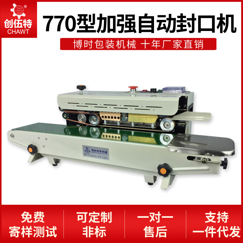 博時 770型塑料薄膜自動連續封口機 茶葉袋鋁箔袋封袋機廠家直銷