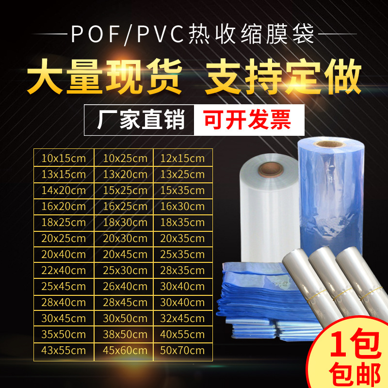 江西厂家现货批发pof热收缩对折膜单片膜餐具膜可印刷LOGO塑封膜