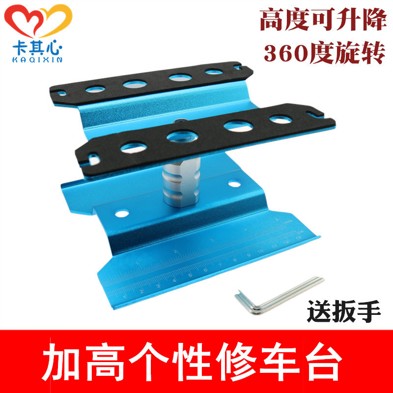 加高修车台360度旋转模型车1/10适用于调车启动磨合模型车修车台