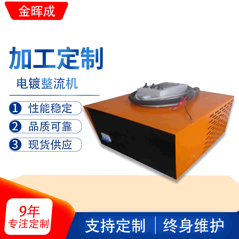 阳极氧化整流机电镀电源整流机贵金属电镀电源设备铝氧化电源