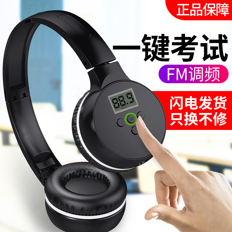 众信808B大学英语4级46级调频无线收音机四六级耳机四级听力耳机|ru