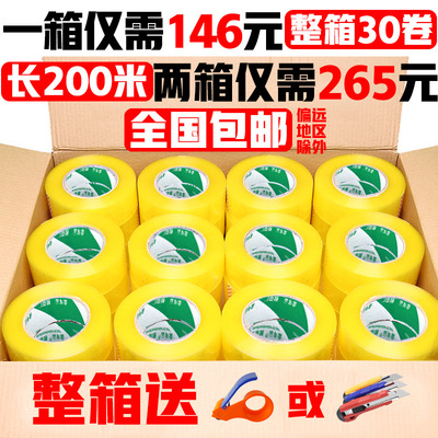 快递打包封箱透明胶带纸大卷整箱200米长厂家批发定制LOGO