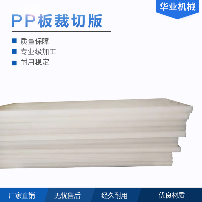 Factory price supply PP board punching bed glue white plastic chop…